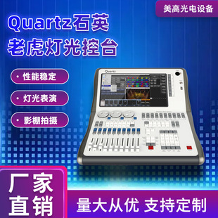 Cross-Border Quartz Quartz Control Dmx512 Lighting Controller Concert Professional Controller Tiger Elite Console