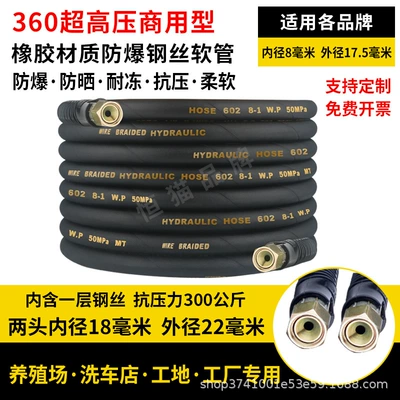Portable car washer: wire pipe industrial car washing - 5-m-double-inner-18mm-outer-22mm-8-1-ultra-high-pressure-single-layer-rubber-steel-wire-pipe-pressure-resistance-300kg