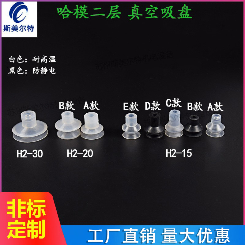 哈模真空吸盘工业机械防静电吸嘴双层H2-15/20/30耐高温强力吸嘴