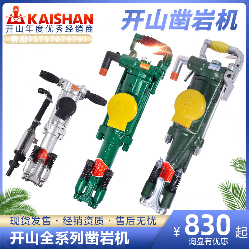 开山凿岩机气腿式风钻机YT2428A手持破碎机YO18 20矿山风钻爆破