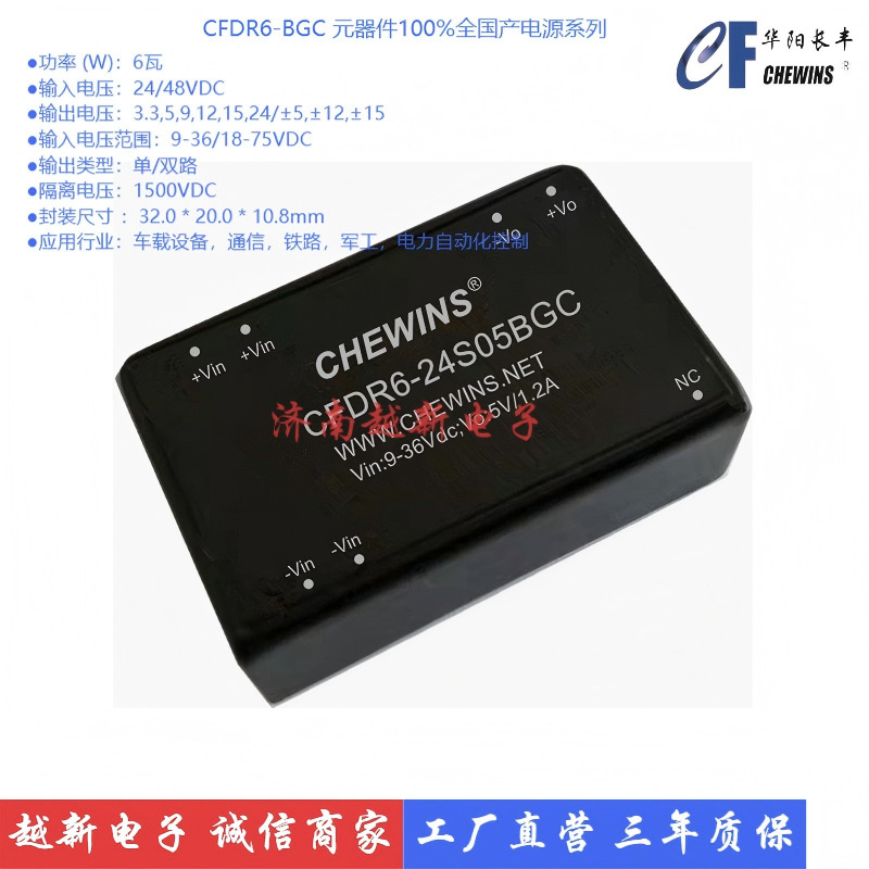 CFDR6-48S24BGC全国产DC-DC电源模块18-75V输入48V转24V单路6W