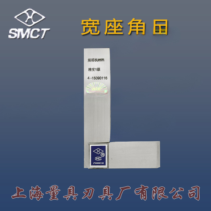 上海上量宽座角尺125*80 315*200 400*250 500*315 90度直角尺