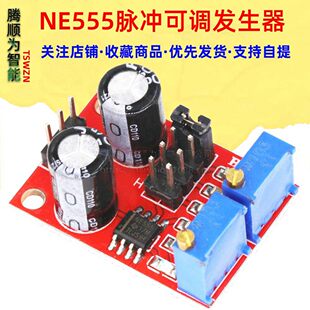 NE555 pulse frequency duty cycle can be adjusted module square wave rectangular wave signal generator step motor driver
