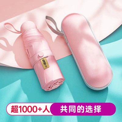胶囊太阳伞防晒防紫外线遮阳黑胶伞两用女迷你五折叠小巧便携口袋