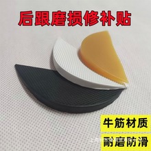 鞋跟磨损偏贴牛筋鞋底鞋掌修补材料滑耐磨磨牛筋修鞋贴片