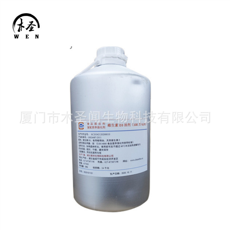 维生素D3 油剂食品级 热销维生素D3  质量保证 长期供应