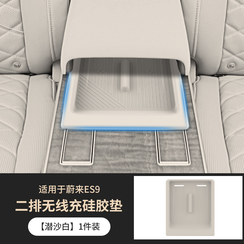 Suitable for Nio Es9 Second-Row Island Wireless Charging Silicone Mat, Special Anti-Slip Mat for the Middle Row, Car Interior Decoration Accessories