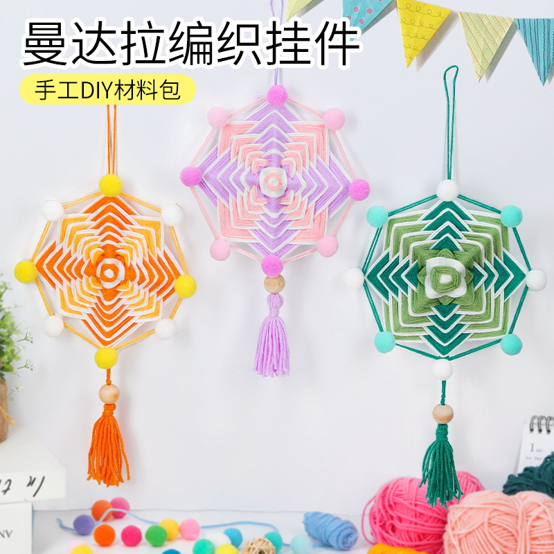 元旦节儿童曼达拉幼儿园手工diy毛线编织挂件材料小学生安全制作