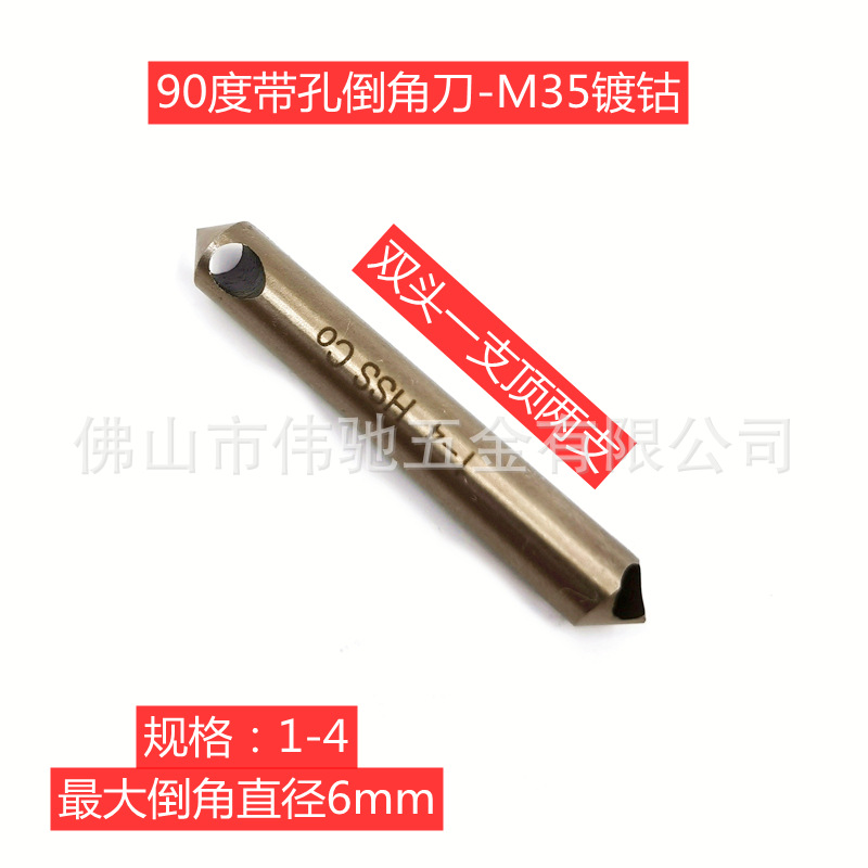 含钴HSSCO不锈钢90度斜孔倒角刀沉孔去毛刺内排屑带孔倒角器钻头