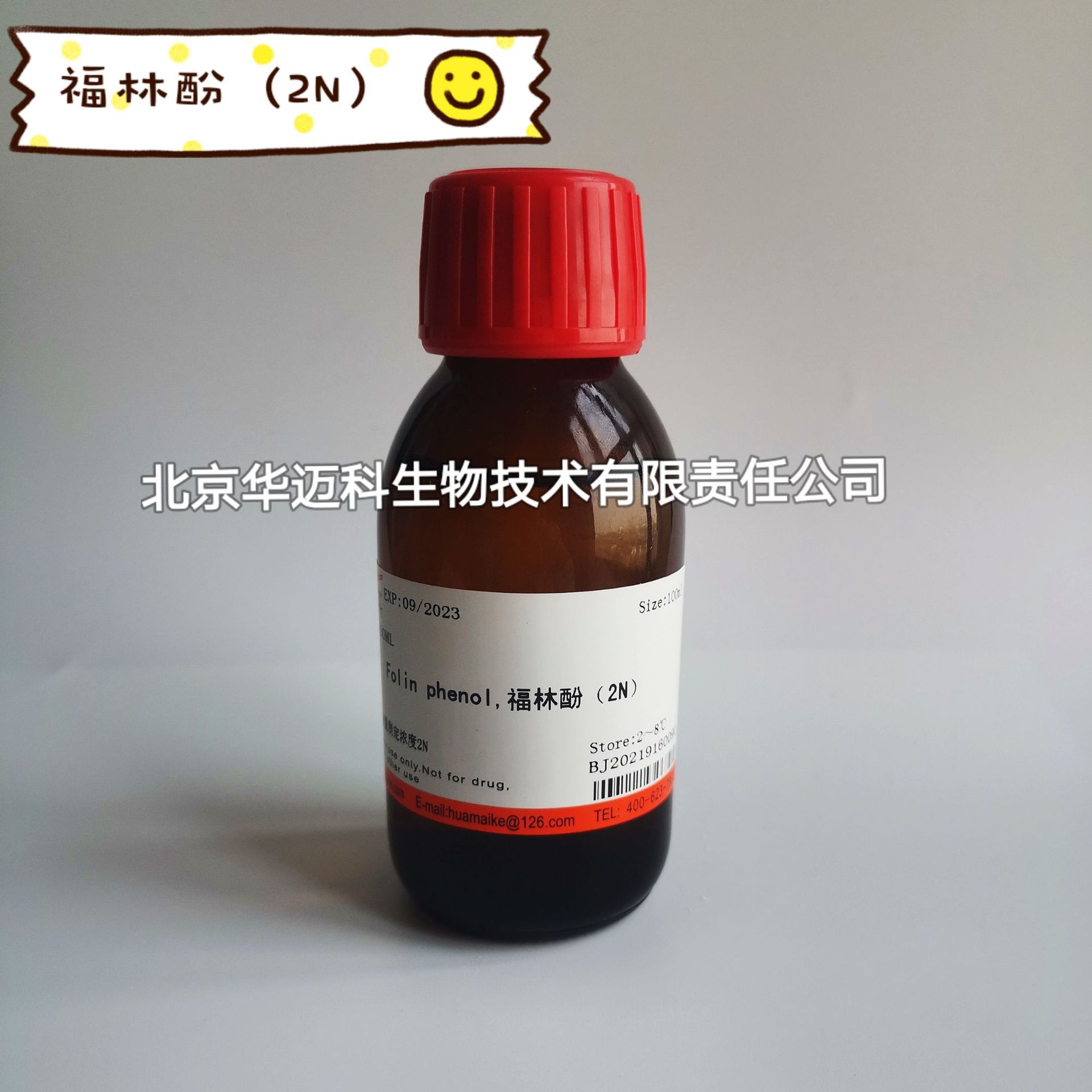 福林酚；福林酚试剂，（浓度2摩尔/L）