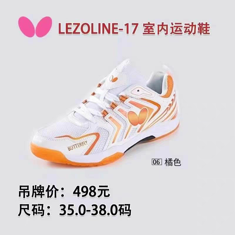 25年新款蝴蝶正品专业乒乓球鞋LEZOLINE-17运动鞋比赛防滑透气推|undefined