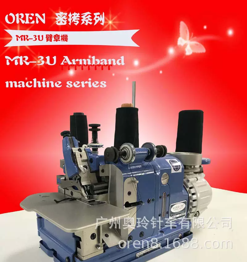 机头包边机 密拷锁边机 奥玲MG-3U臂章直驱美罗飞马缝纫机零件