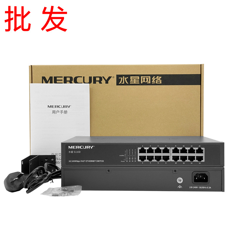 MERCURY水星S116D百兆16口网络汇聚TP交换机网线分线分流器批发