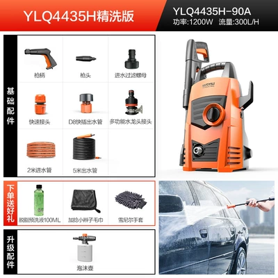 Yili 4435 High Pressure Car Washer Household 220v Pump High Power Cleaning Water Gun Grab Artifact Fully Automatic Portable (Car washing machine) - 1200w-vertical-fine-wash-version