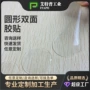 无痕亚克力固定圆形双面胶