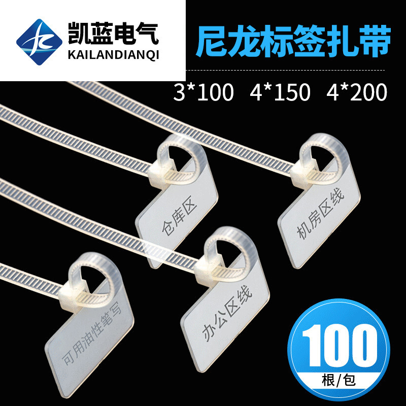 厂家供应自锁式标牌扎带 网络标签尼龙束线扎带 塑料封条扎带批发