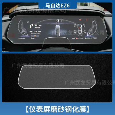 Car interior film – Protective Film Automotive Supplies - 24-25-mazda-ez-6-instrument-frosted-tempered-film