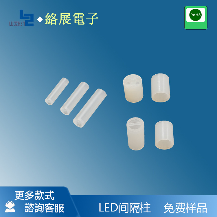 厂家批发尼龙LED间隔柱塑料LED隔离柱 垫高柱 LED灯柱