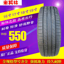 二手米其林轮胎225 235 245 255 265/50 55 60 65R17R18R19R20