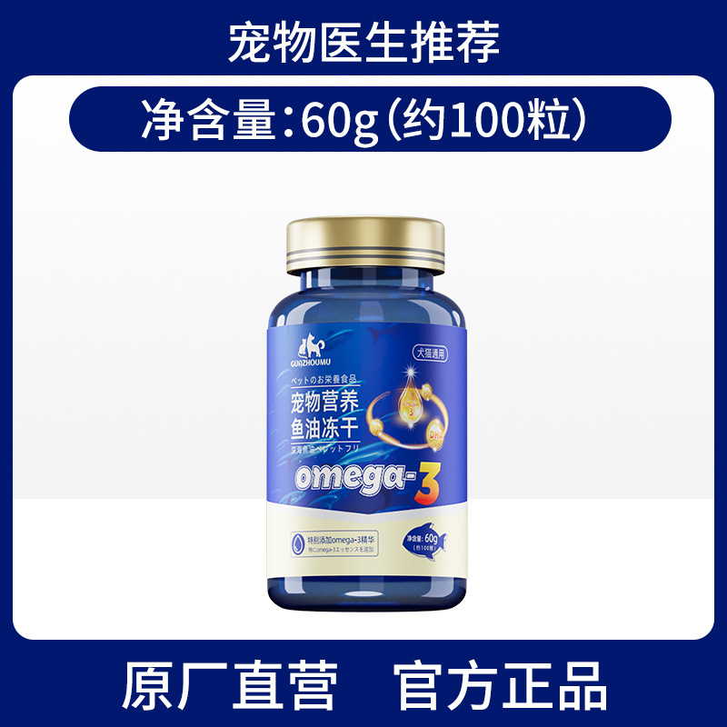 Aceite de pescado de mar profundo para gatos y perros, suplementos nutricionales para mascotas, rebanadas de aceite de pescado para gatos y perros, distribución general, envío gratuito.