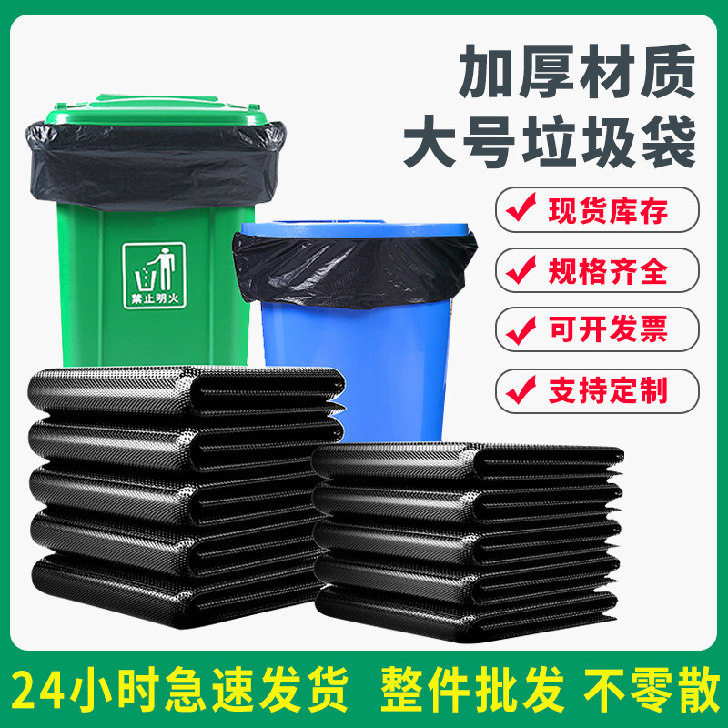 Large garbage bags disposable flat black garbage bags residential Forest Garden Hotel black plastic bags wholesale garbage bags