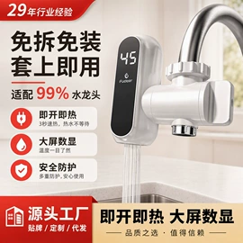 电热水龙头;其他生活电器;即热式热水器