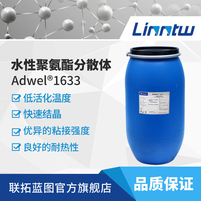 汽车内饰胶乳液1633水性聚氨酯分散体万华低活化温度水性乳液