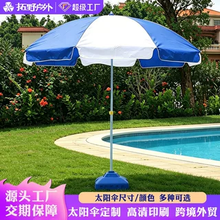 定做蓝白色太阳伞景区泳池遮阳伞户外印字印LOGO伞摆摊伞源头工厂