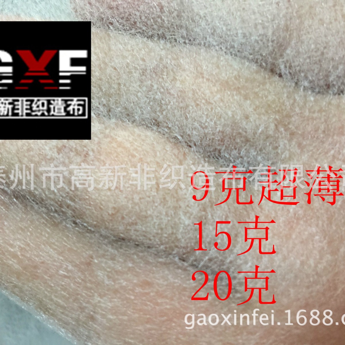 9g ultra delgado no tejido 3 en 1 tela anti-corrosión 15GPP tela chaqueta de plumón tela de revestimiento de algodón tela anti-corrosión