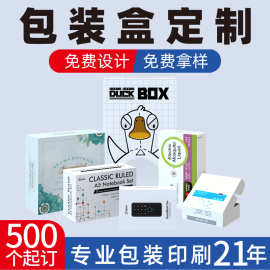 包装盒定制小批量白卡彩盒定做牛皮纸瓦楞盒子印刷订做彩色飞机盒