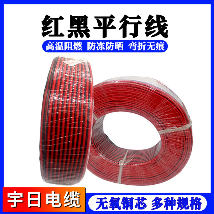 厂家直销无氧铜RVB红黑并线0.3-2.5平方纯铜监控电源线LED 喇叭线