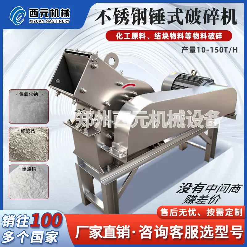 304不锈钢锤式破碎机化工原料白糖盐块食品耐腐蚀打粉机生产厂家