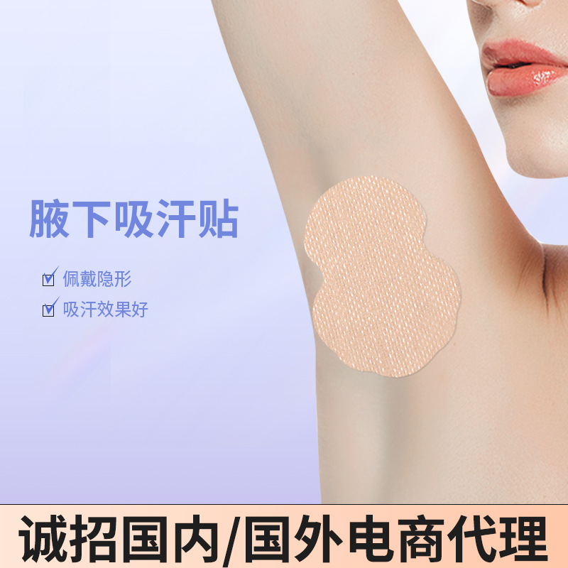 Underarm sweat-absorbing stickers antiperspirant ultra-thin invisible sweat-absorbing pad sweat-proof men and women armpit breathable deodorant summer antiperspirant artifact