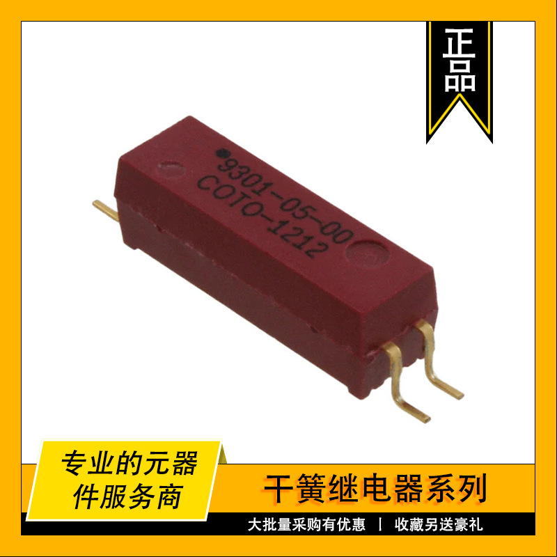9301-05-00 COTO原装干簧继电器 RELAY REED SPST 500MA 5V