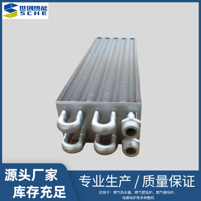 壁挂炉主换热器采暖热水两用6管双功能壁挂炉热交换器
