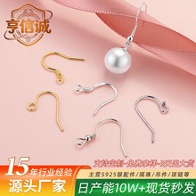 s925纯银耳钩18k金diy饰品配件耳环耳坠材料银配件银耳饰银耳钩