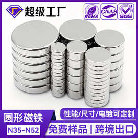 工厂批发高磁力圆形磁铁超强吸力小圆片强磁吸铁石钕铁硼强力磁铁