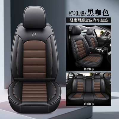 Seat cushion, seat cover Cross-Border Foreign Trade Full-Surround Leather - 926-standard-edition-black-coffee-color