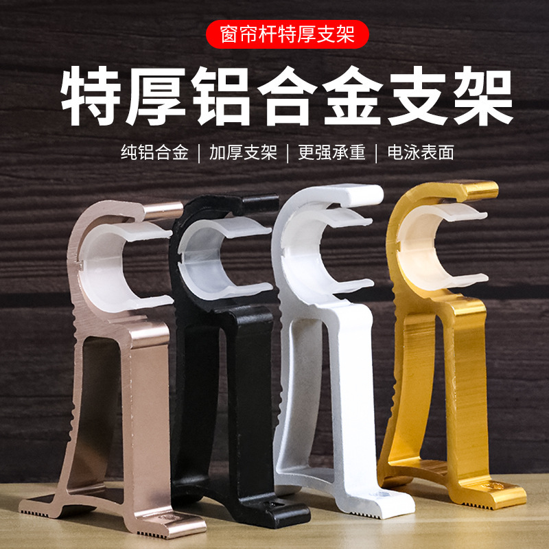 in stock curtain rod bracket base thickened aluminum alloy Roman rod top mounted extra thick fixed seat curtain accessories wholesale