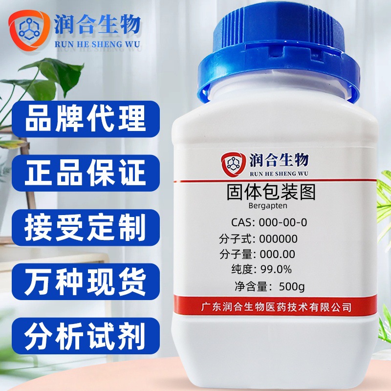 磺胺氯哒嗪钠  23282-55-5  纯度≥99.0%  化学试剂  科学实验