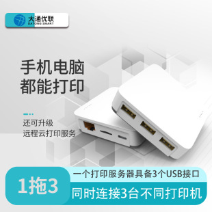 Wired Wireless Printing Server 3-Port USB Printer Sharer Mobile Phone Printing Computer Server