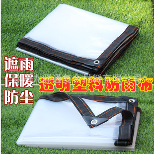 Transparent Rainproof Cloth Waterproof Cloth Plastic Cloth Tarpaulin Balcony Window Fleshy Rain Film Insulation Thickened Greenhouse Film
