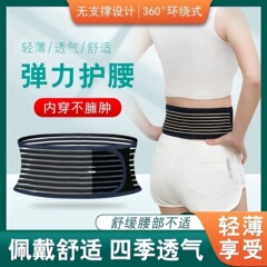 10cm薄款弹力护腰带运动健身透气腰托腰间窄款收腹带久坐加压绑带