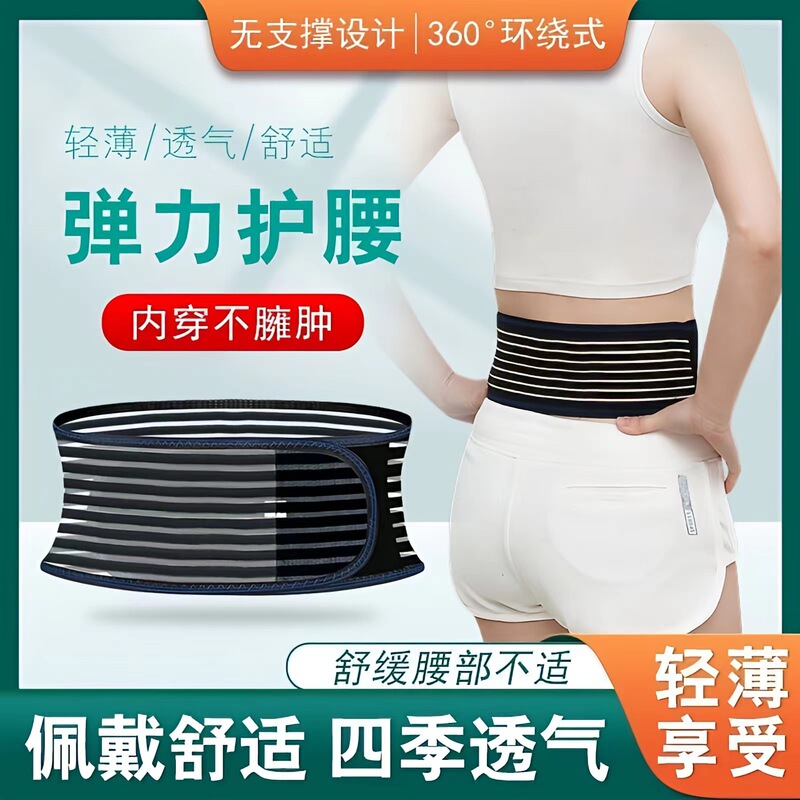10cm薄款弹力护腰带运动健身透气腰托腰间窄款收腹带久坐加压绑带|undefined