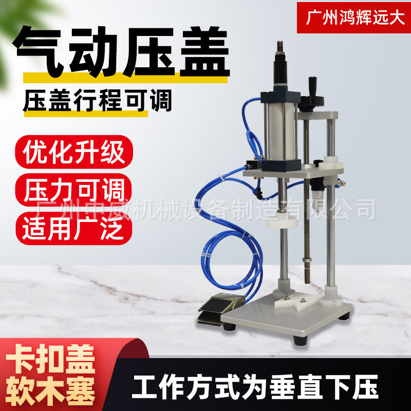 气动压盖机塑料瓶半自动拍盖机卡扣盖撕拉盖肩套顶盖机