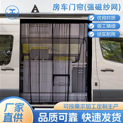 Business Vehicle Mvp Middle Door Curtain with Strong Magnetic Attachment, Mosquito-Proof Door Curtain for Rv, Sunshade and Breathable Door Curtain for Camping Vehicle