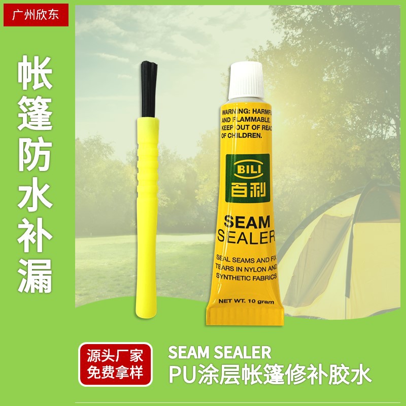 【免费拿样】涂PU尼龙帐篷专用防水补漏胶 帐篷补缝胶 篷布胶水