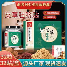 南京同仁堂艾草艾灸肚脐贴艾叶艾灸贴湿桂圆花椒艾绒穴位艾脐贴丸