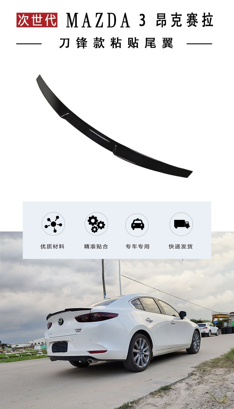 Suitable for 20-22 next generation Mazda 3 Angksera modified blade rear wing Angksera fixed wing