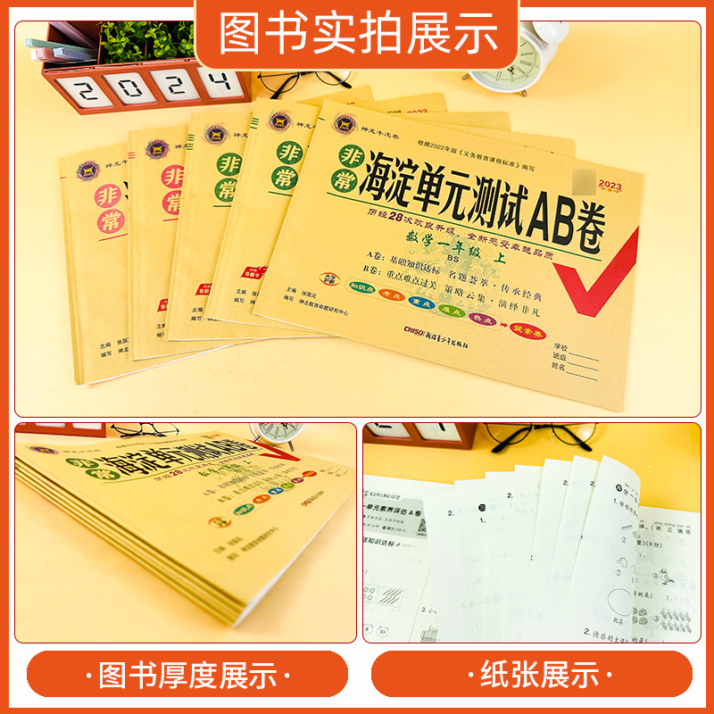 24版海淀單元測試AB卷小學語文數學英上下冊同步期中期末人教試卷